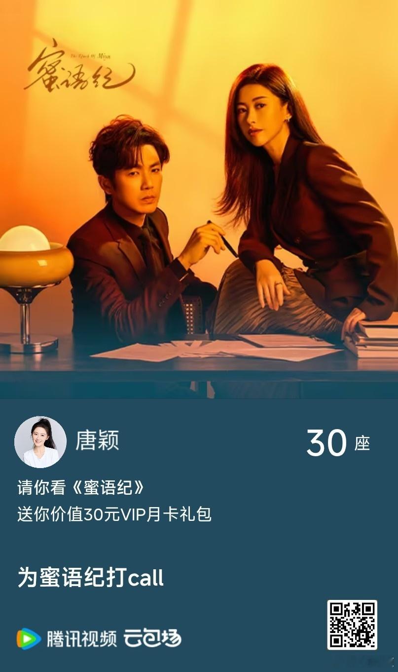 请大家看戏《蜜语纪》今晚开播！钟汉良朱珠 19:30开启浦荣风云蜜语纪 大爆🔥