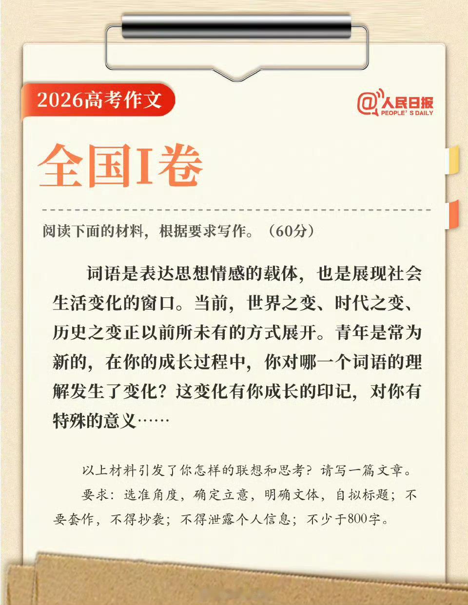 高考作文大赛 褪去懂事枷锁，活出真实自我《全国I卷》词语是丈量成长的标尺，同一个