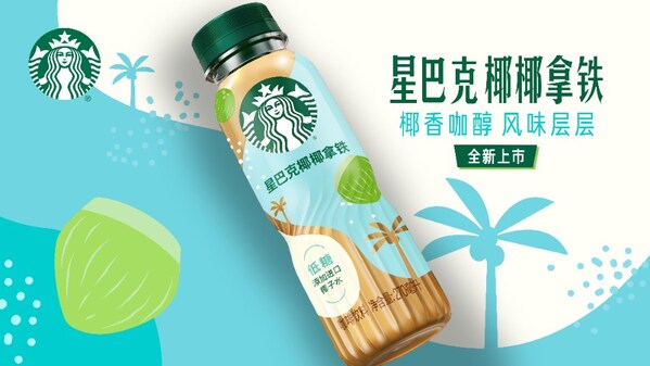 星巴克椰椰拿铁全新上市，体验"米其林星厨认证"的风味层层