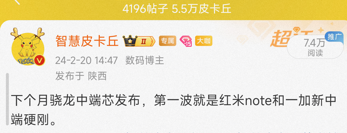 下个月开始骁龙，一加和红米会宣发，一加全系1.5k骁龙7测试。红米note直接测