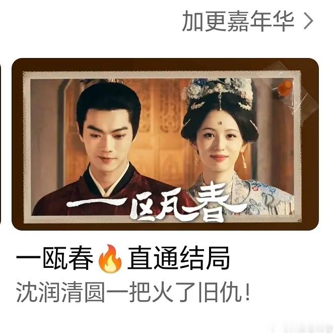 无人在意的角落，一瓯春今晚大结局了许凯周也演的 ​​​