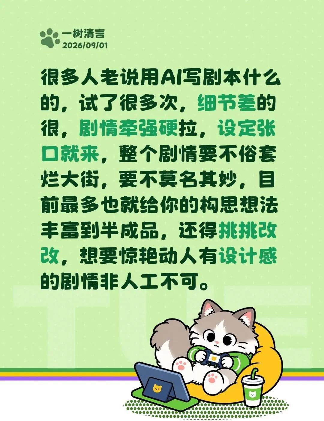 AI目前能写出好剧本吗。很多人老说用AI写剧本什么的，试了很多次，细节差的很，剧