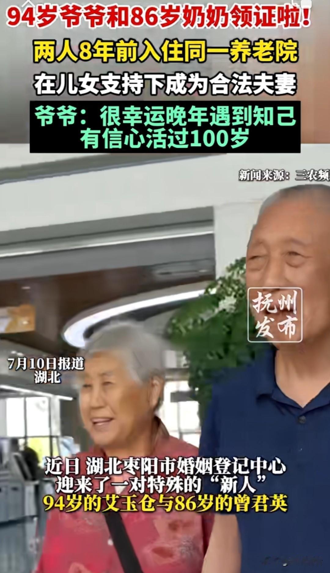 谁说爱情只属于年轻人？近日，湖北省襄阳市的枣阳婚姻登记中心有对银发新人直接把浪漫