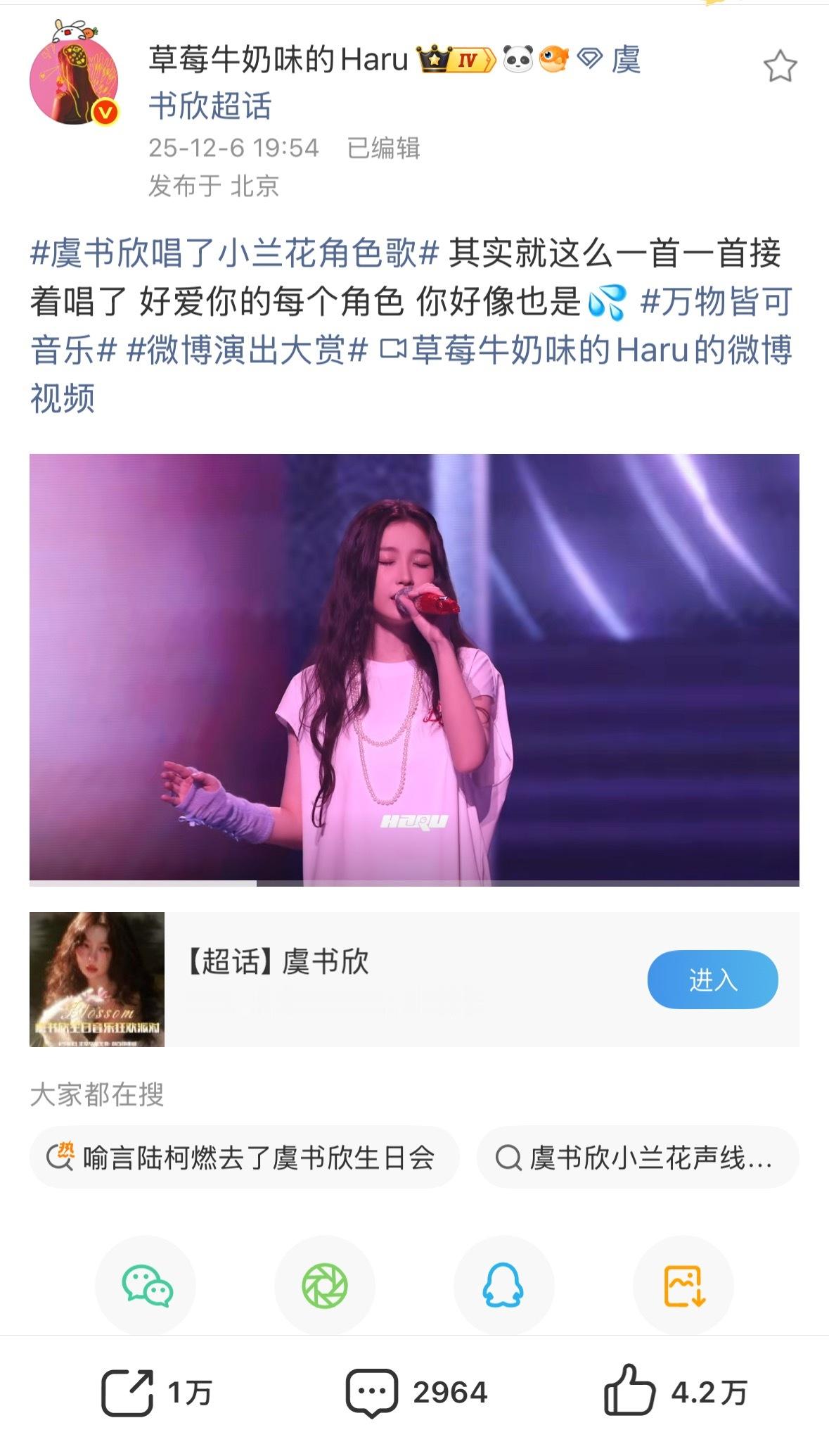 虞书欣 万转失忆拿下🫴🏻小兰花牛逼🐮 