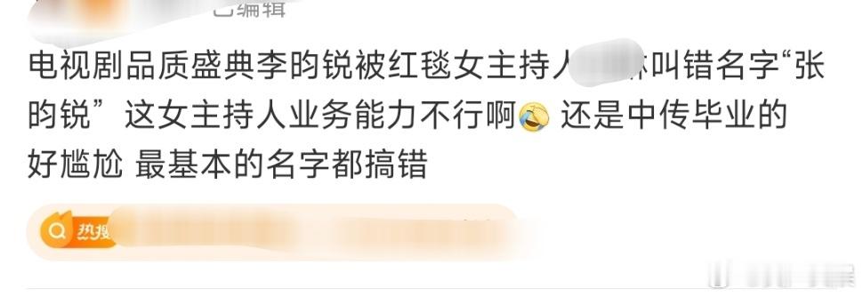 主持人叫错李昀锐名字 啊！主持人把李昀锐读成了张昀锐……还可以这样啊主持人把李昀