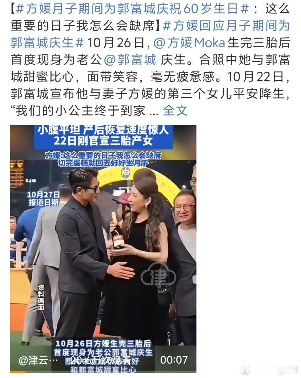 方媛回应月子期间为郭富城庆生天王的女人也不是好当的月子期间都要收拾光鲜给他庆生不