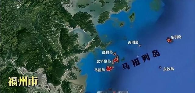 台海一旦开战，真正难啃的硬骨头可能并非台湾本岛，而是距离大陆仅50公里的东引岛！
