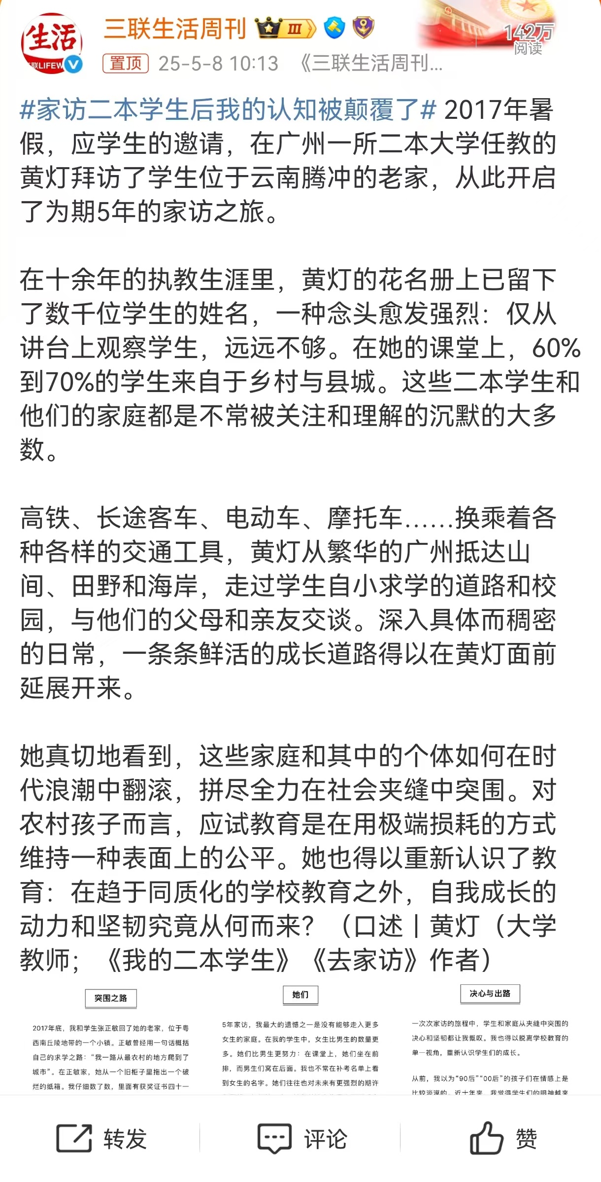 家访二本学生后我的认知被颠覆了 三联最喜欢发这种无病呻吟、故作深沉的文[吃瓜]，