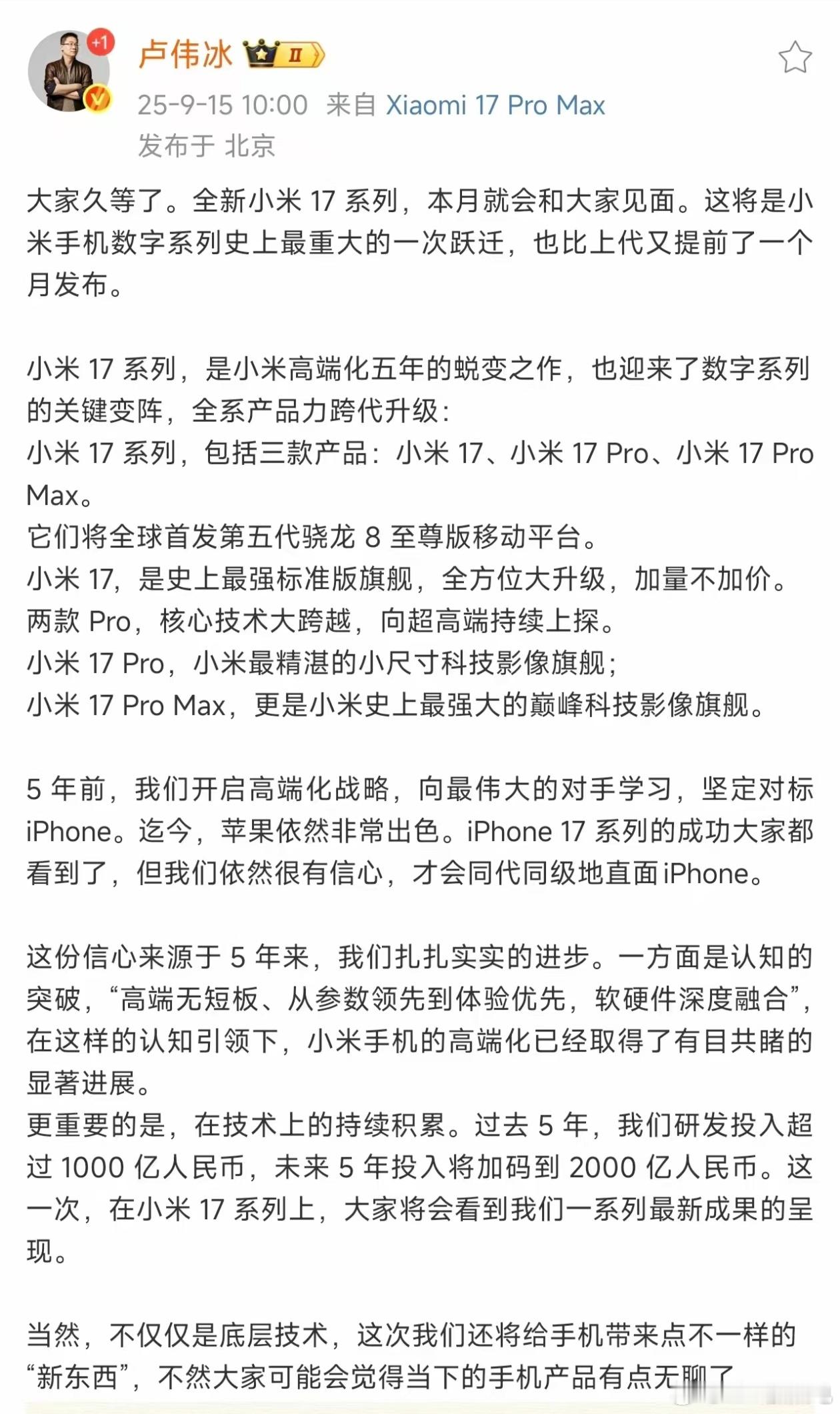 对标就对标吧，你直接跳过16，跟iphone一样17是啥意思，也都pro max
