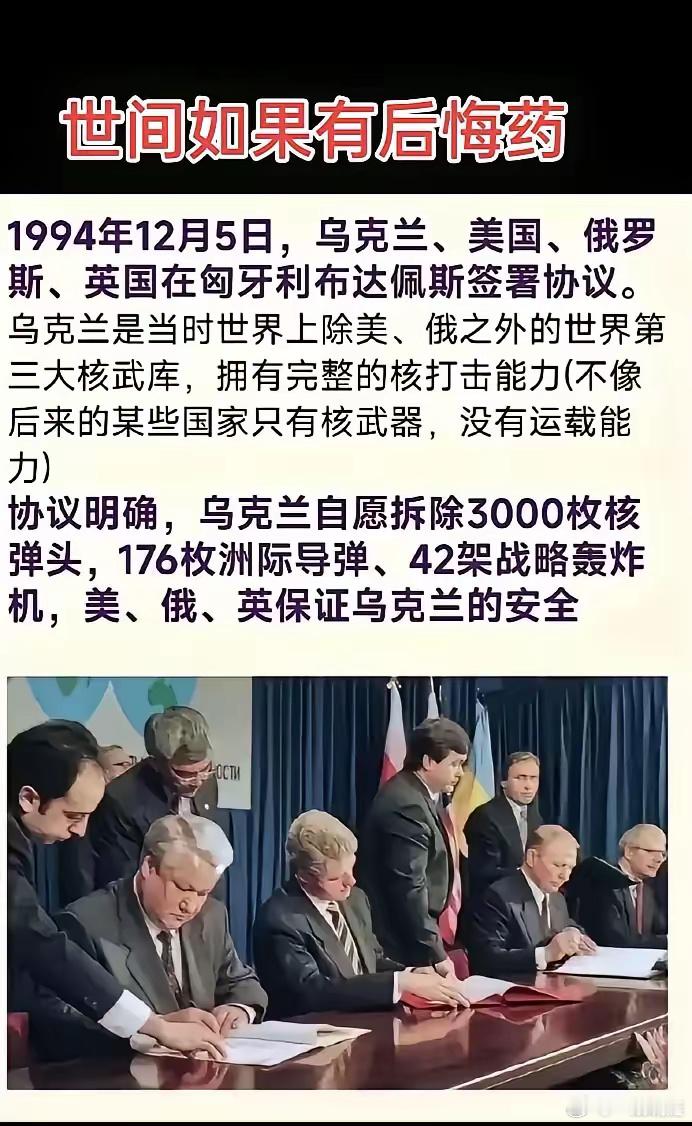 现在恐怕乌克兰肠子都悔青了吧，要是当初不拆除3000枚核弹头，176枚洲际导弹，