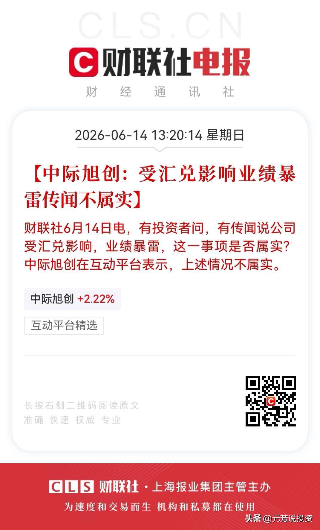 业绩暴雷？全球光模块龙头中际旭创周一股价或面临暴跌

6月14日，刚刚传出消息，