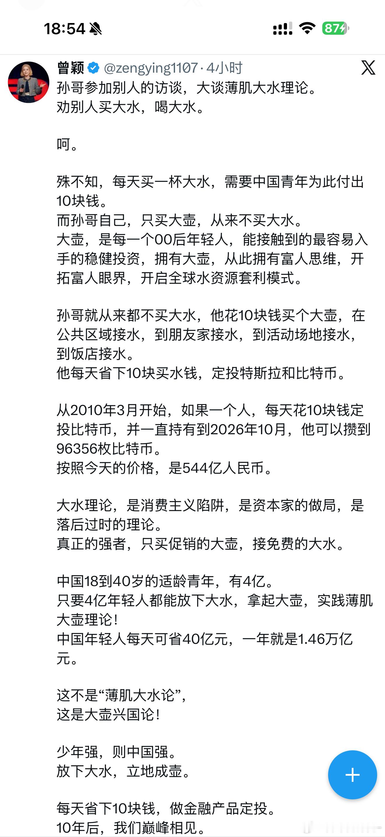 孙学，大家好好学学。在买香蕉之前先买大水壶！孙宇晨薄肌理论 ​​​