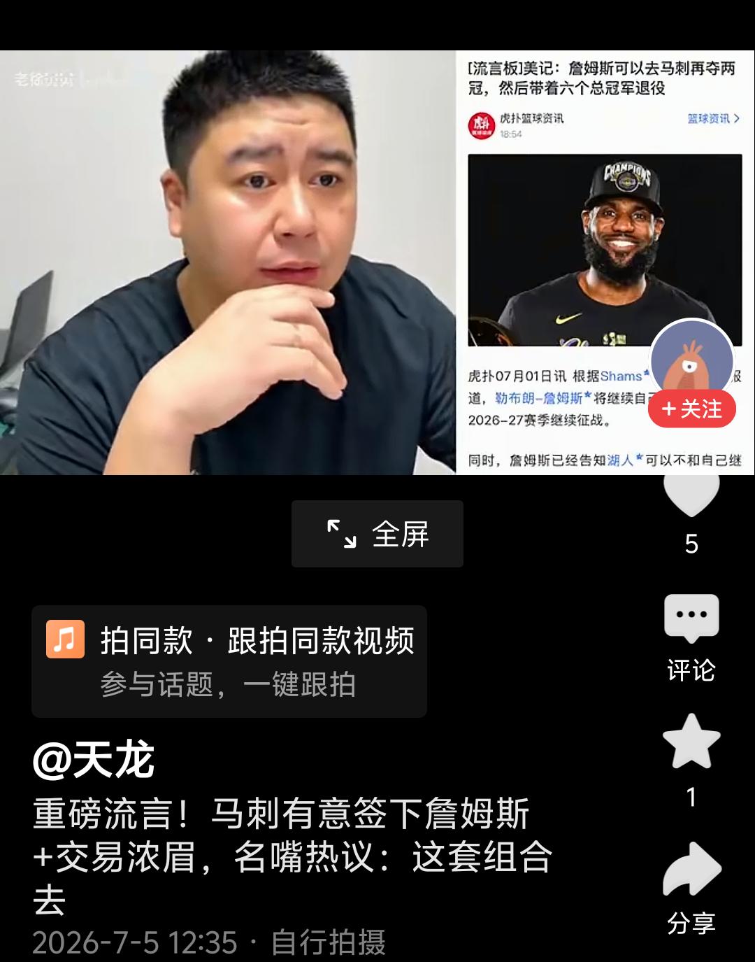 马刺主动放弃詹姆斯，搞不好以后要后悔！
上赛季总决赛马刺后场短板彻底暴露，福克斯