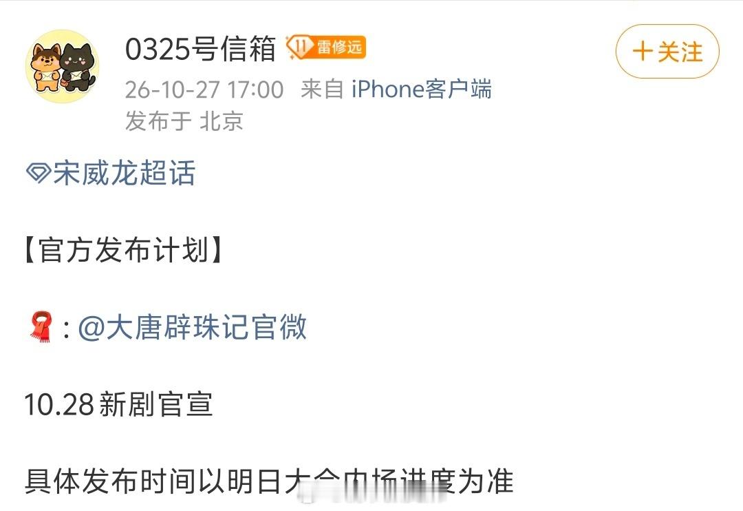 腾讯古装剧《大唐辟珠记》 明天官宣主演：田曦薇、宋威龙编剧：方羌羌宋威龙田曦薇新