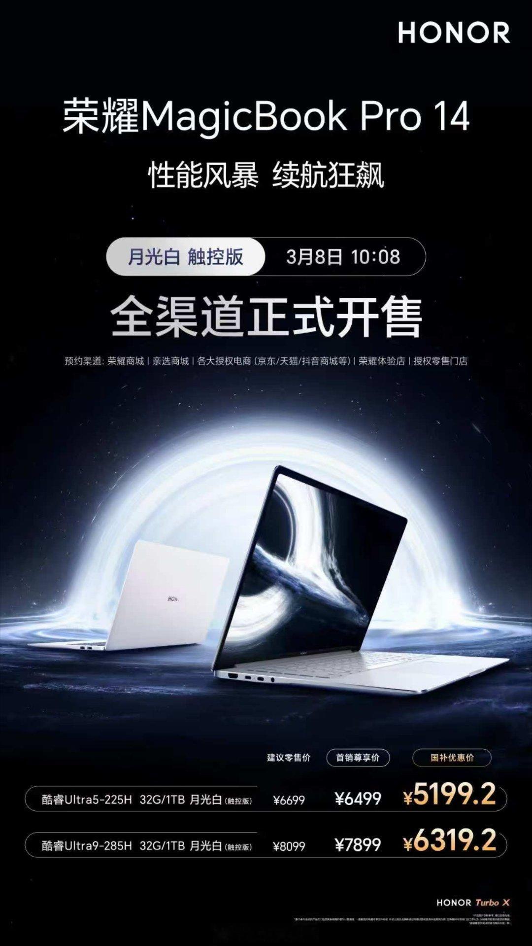 性能风暴，续航狂飙。荣耀MagicBook Pro 14 月光白触控版U9，3月