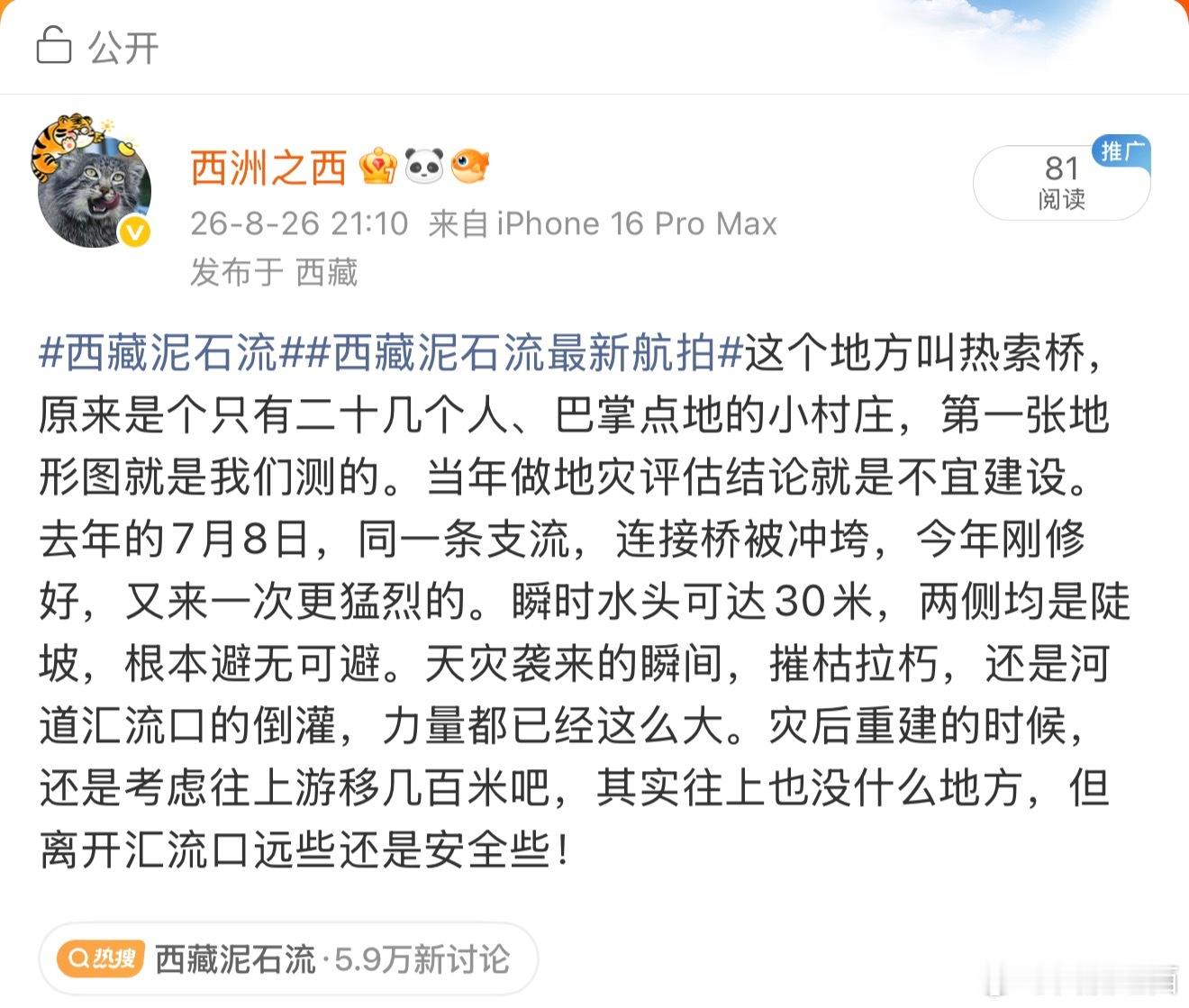 遇泥石流该往哪个方向跑 ​​​