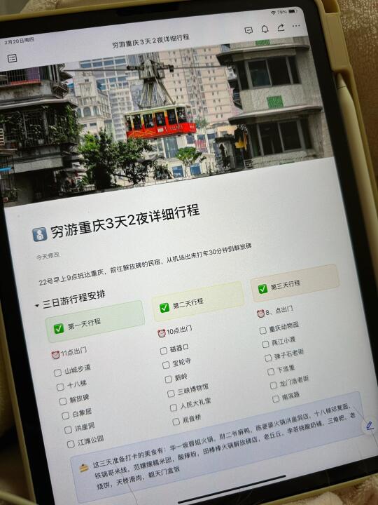J人闺蜜熬夜做的重庆攻略真的震惊💩我。。