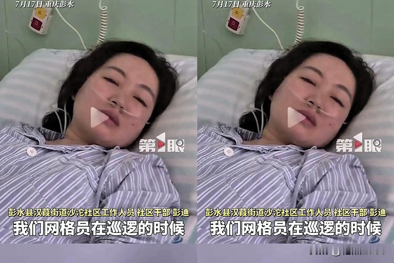 彭水山体滑坡的女网格员已找到，她应获3个奖励：

奖金：我相信单位已在考虑给她奖