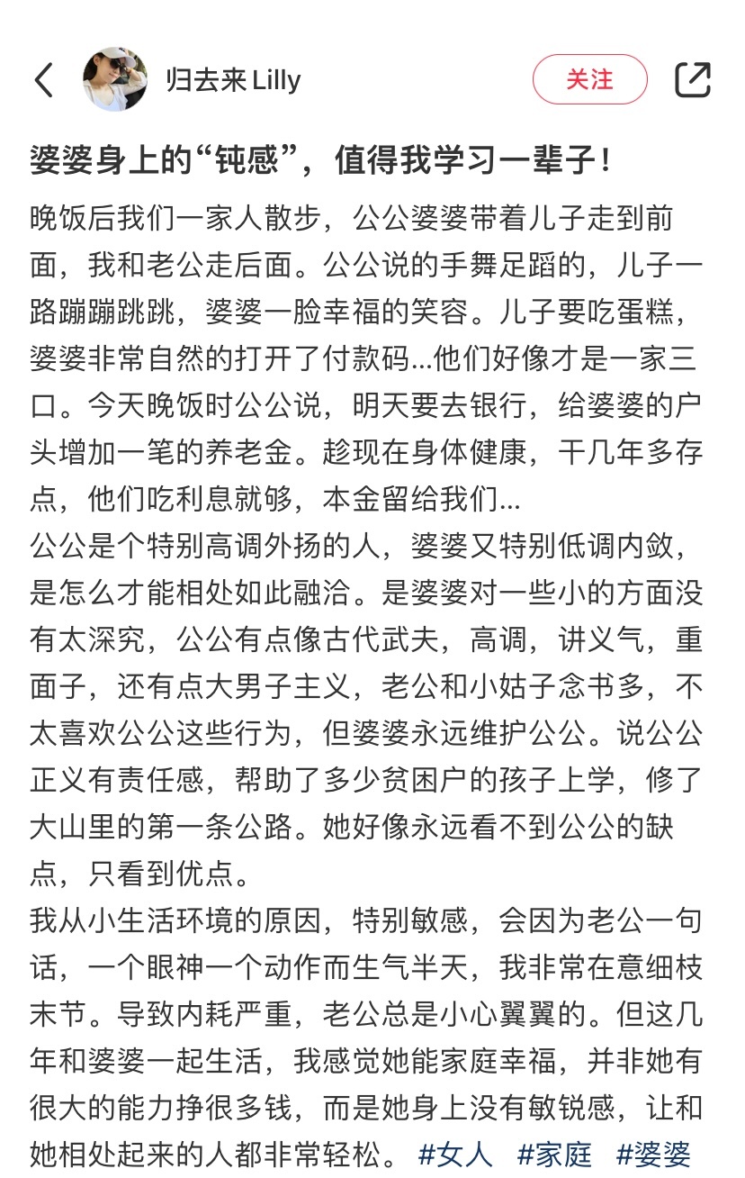 婆婆身上的“顿感”，值得我学习一辈子！ 