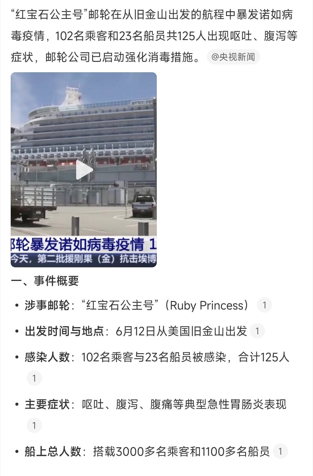 美国一邮轮125人感染诺如病毒 