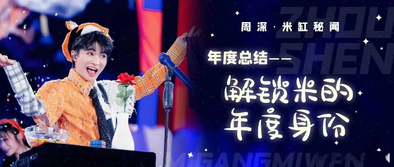 周深 ✨ 我这一年好像得罪周深了  ✨周深2025深深的巡回演唱会    📣深