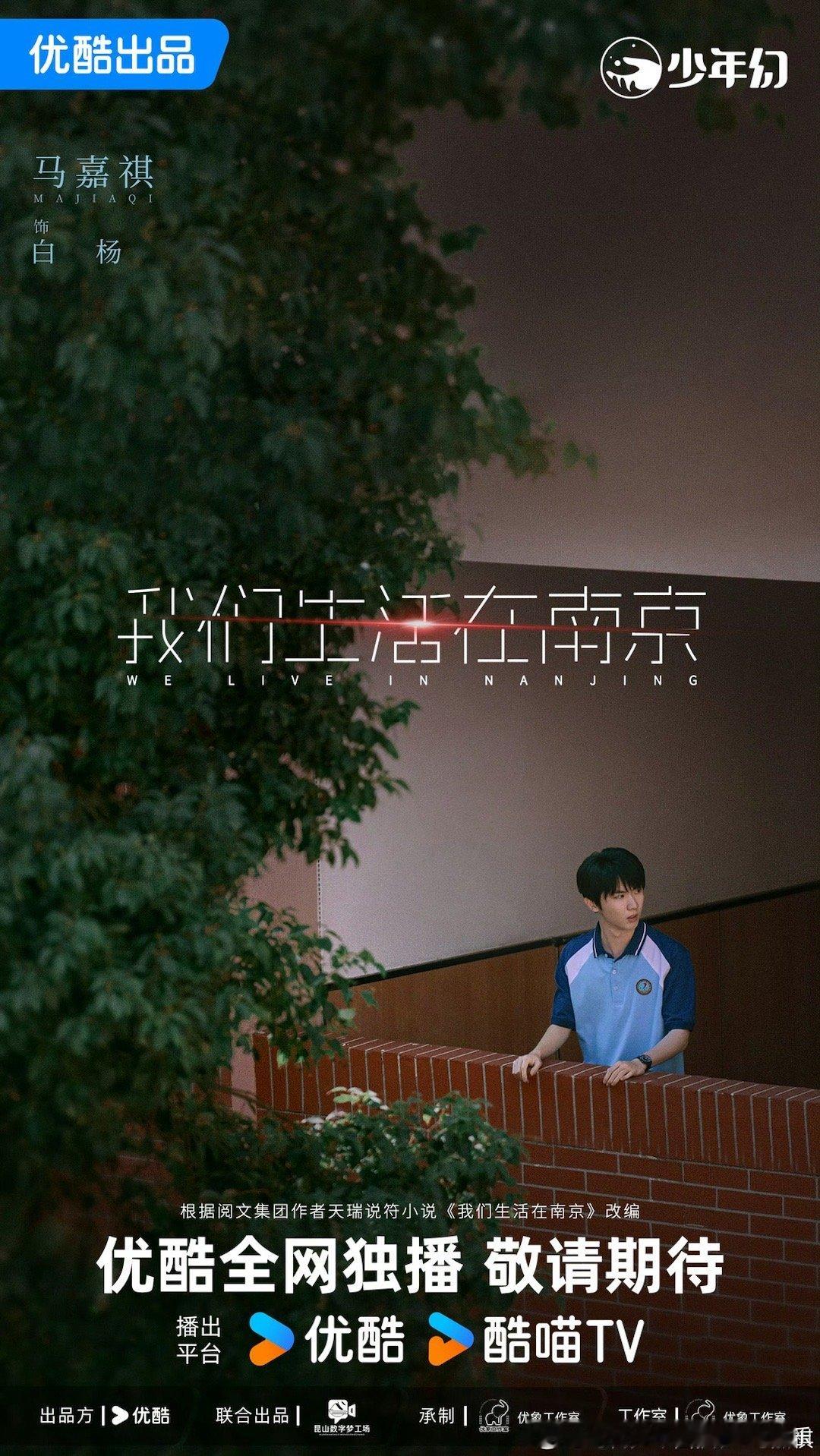我们生活在南京阵容官宣我们生活在南京阵容官宣 马嘉祺《我们生活在南京》官宣！：你