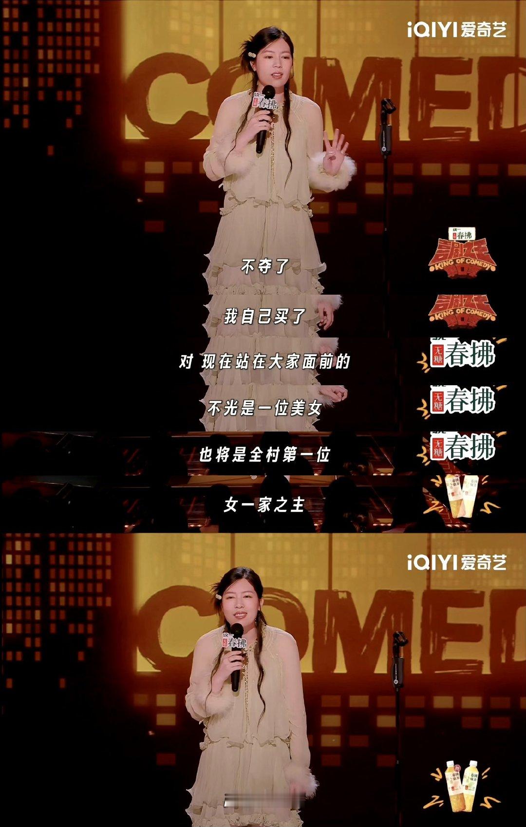 唐香玉全村第一位女户主 喜剧之王单口季 喜剧之王单口季2 唐香玉为了当户主思路特