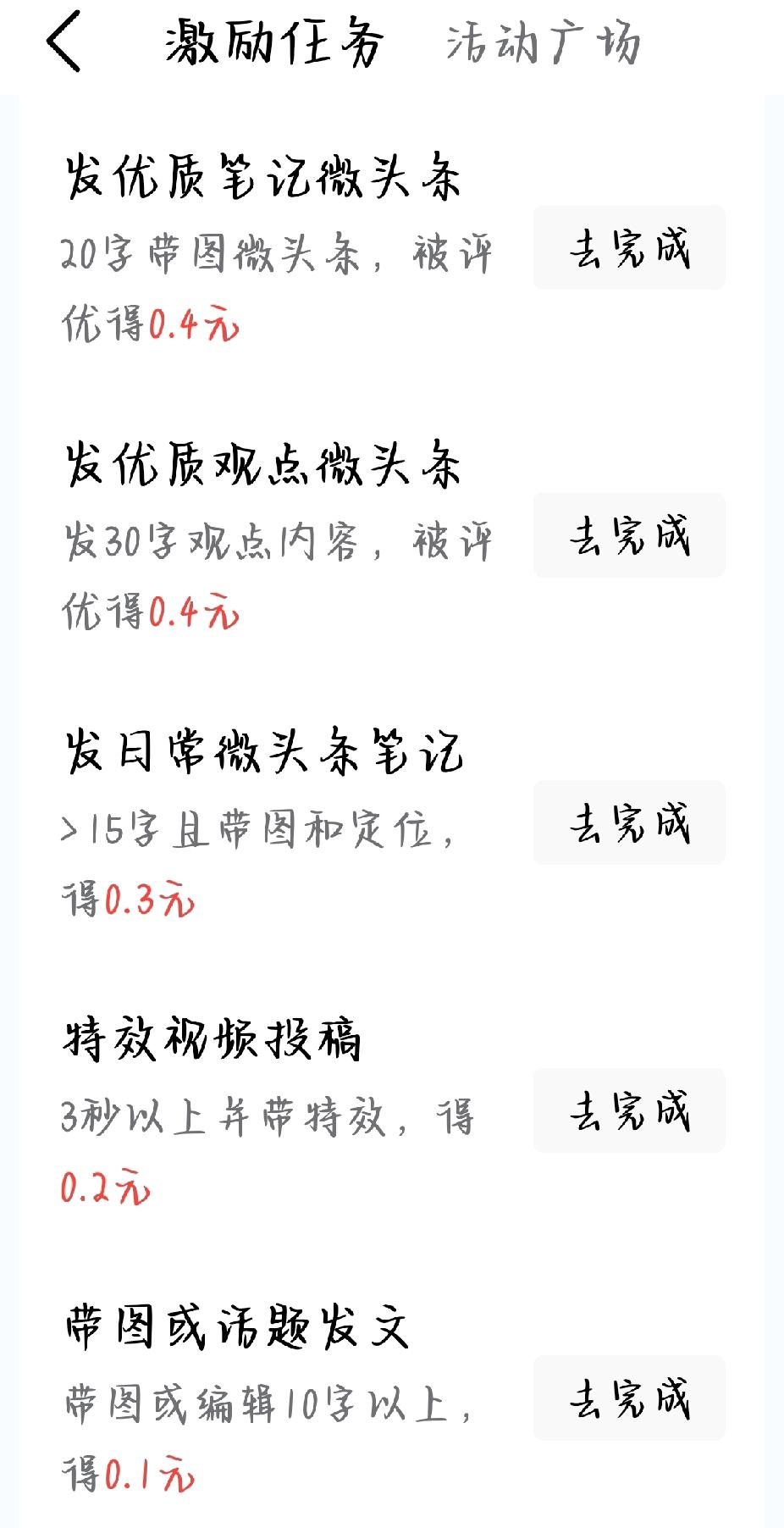你们参加今日头条的激励任务了吗？
以前每天基本没有收益，自从参加这个激励任务后，