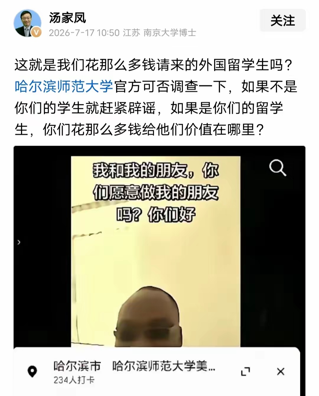 汤家凤喊话某大学。 