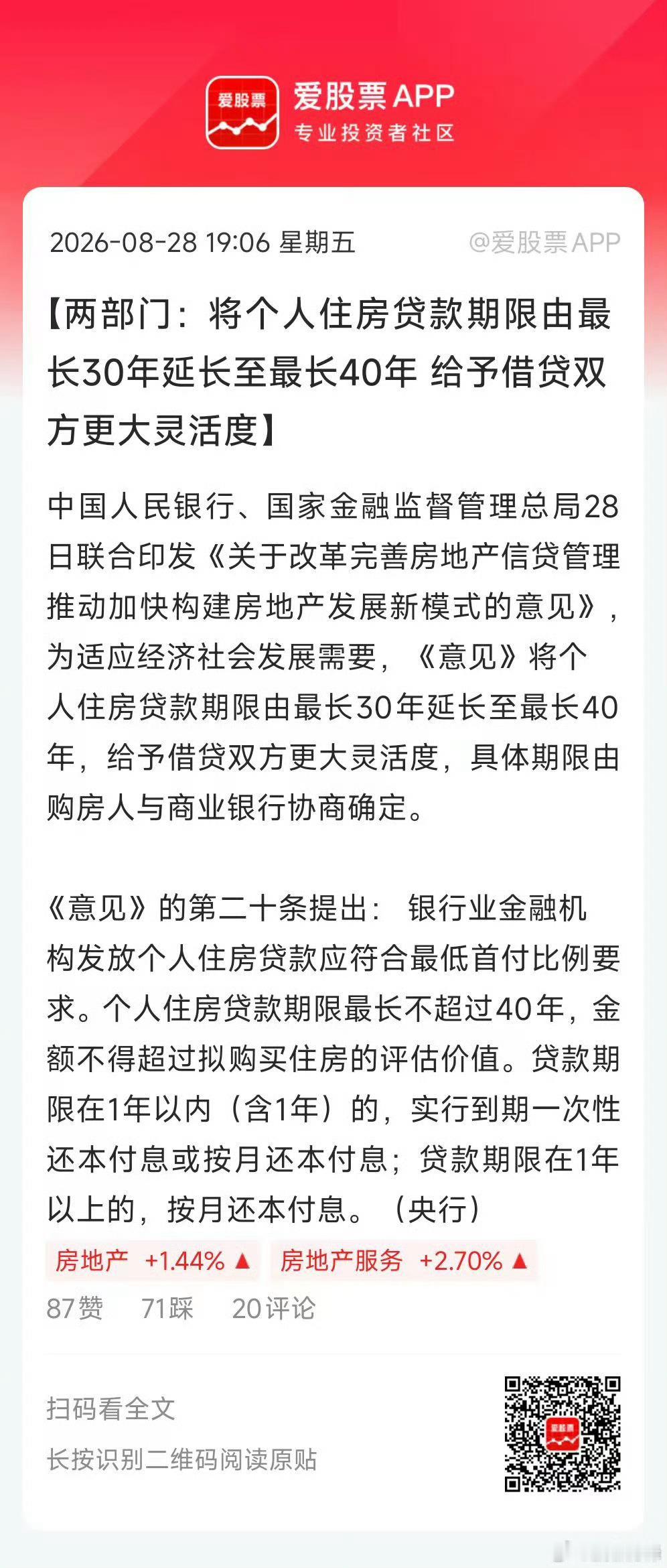 房贷40年 退休还贷放宽期限也能解读出阴谋论，某些人的逻辑思维能力确实有待提升。