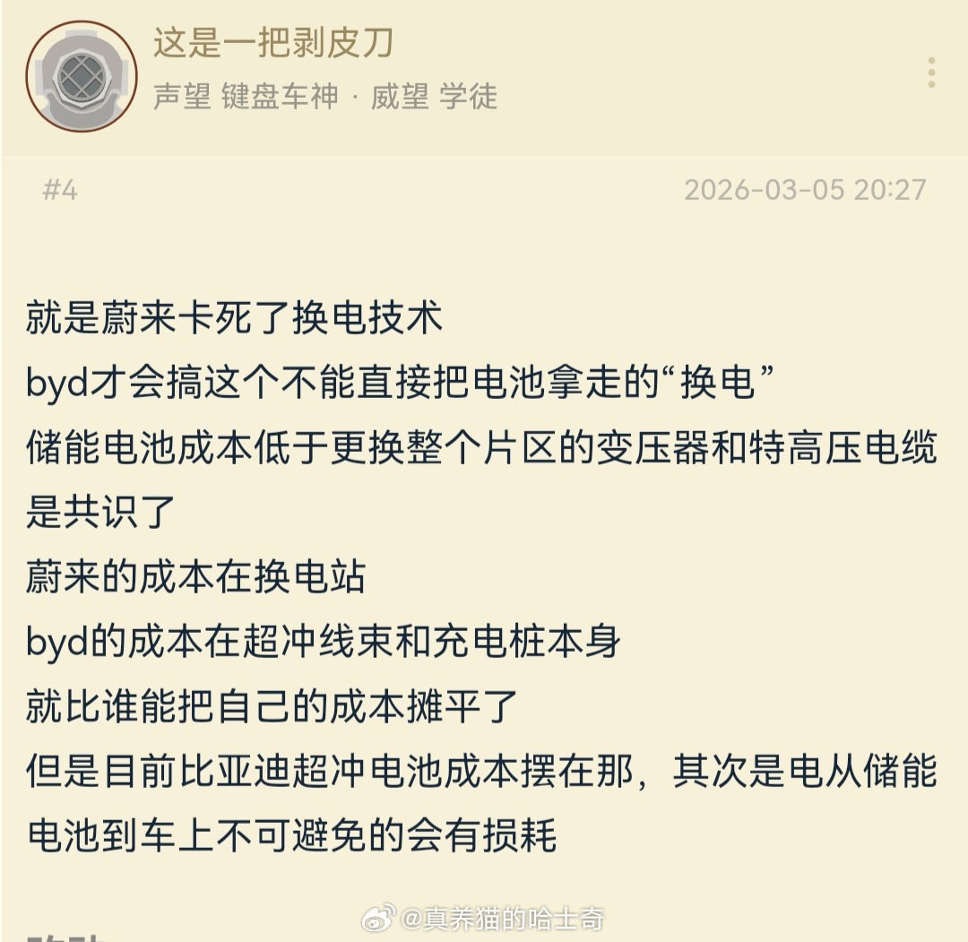 NGA网友：就是蔚来卡死了换电技术，byd才会搞这个不能直接把电池拿走的"换电"