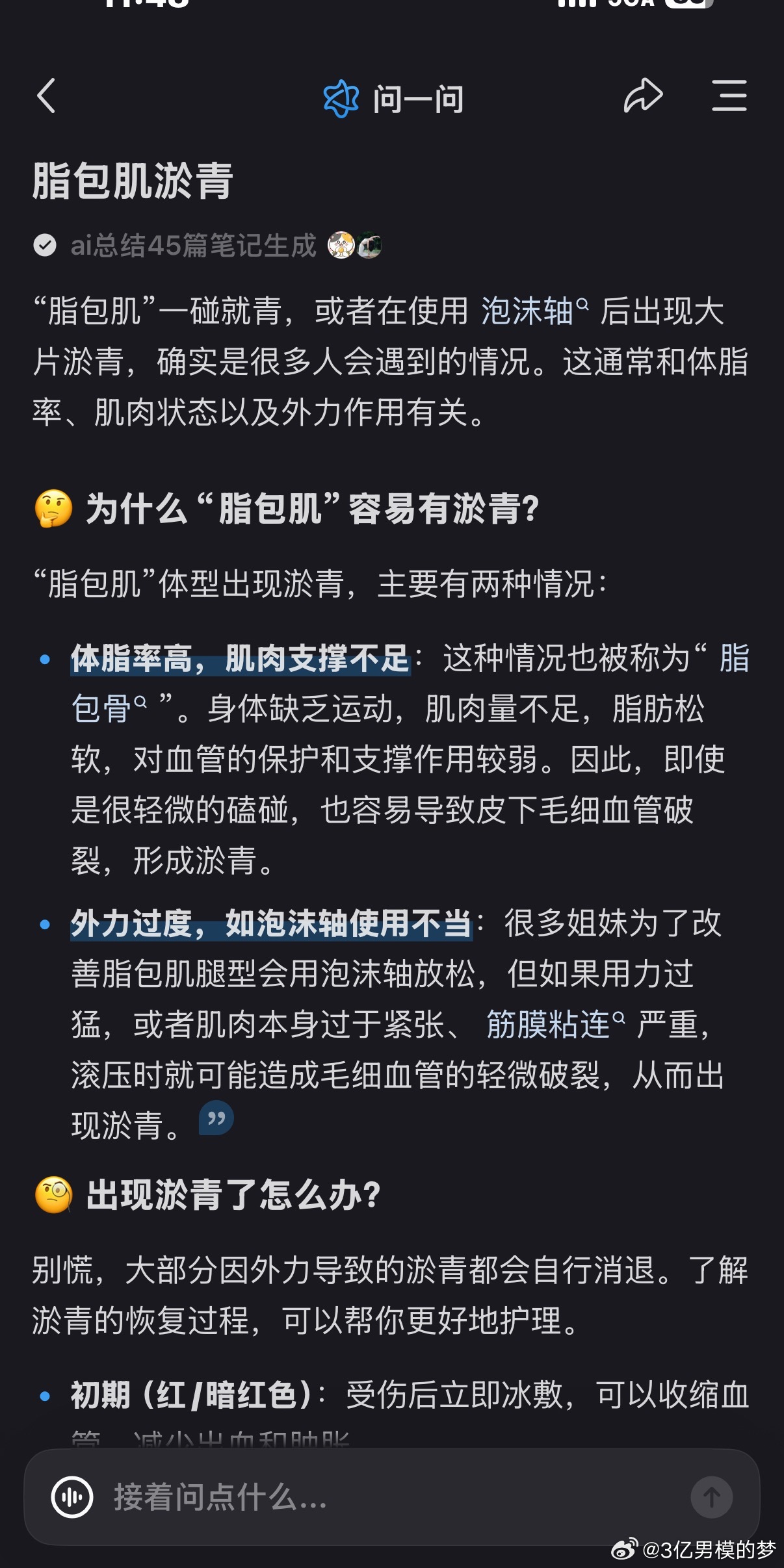 我认真的说就算瘦也要健身 我现在完全就是脂包肉 以前还有肌肉现在瘦的肌肉全流失了