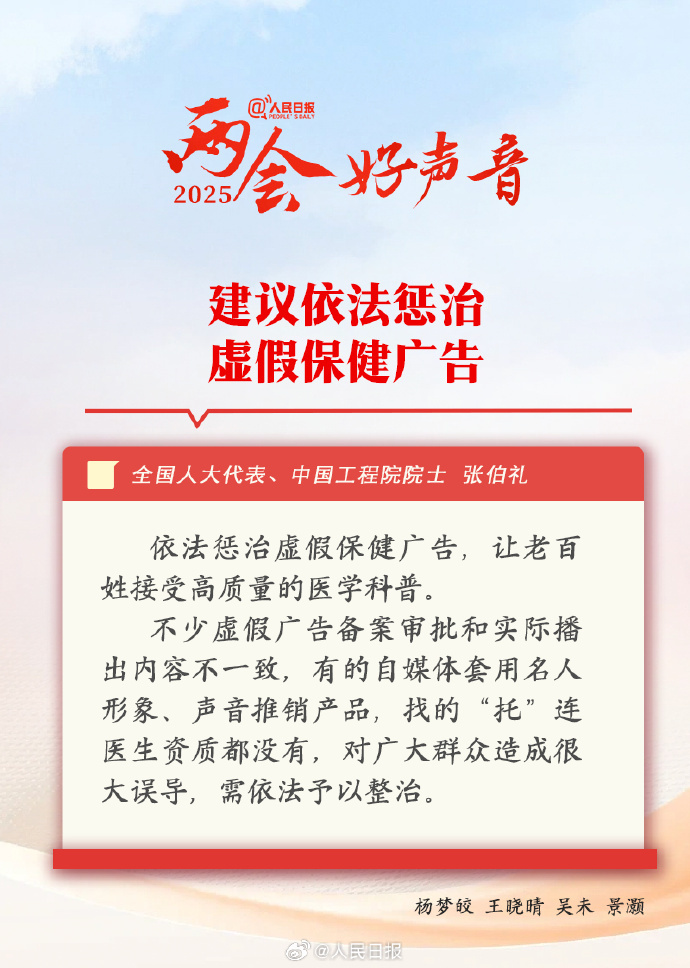 【张伯礼#建议依法惩治虚假保健广告#】据人民日报报道，全国人大代表、中国工程院院