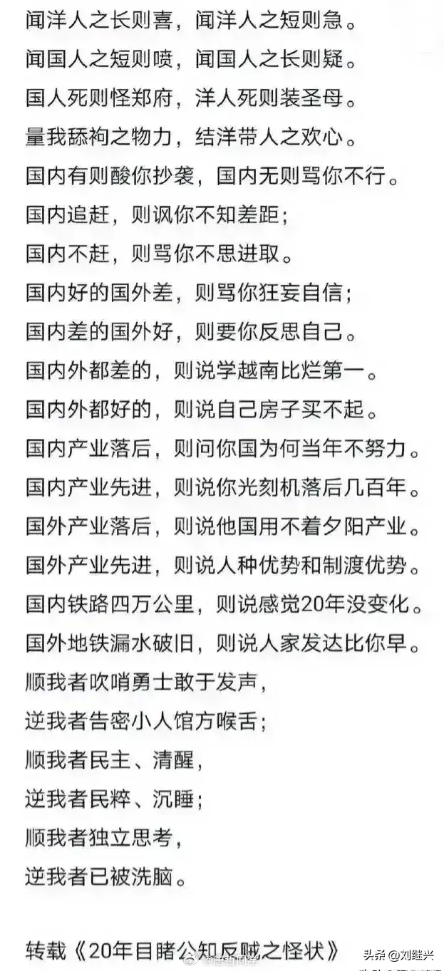 20年之目睹公知怪现象。[允悲][赞] ​​​