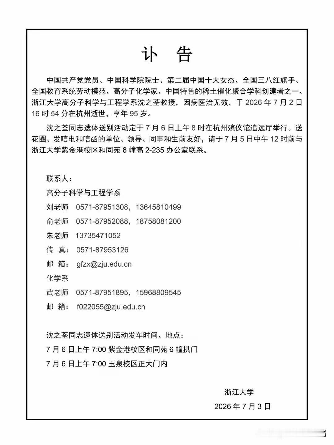 中国科学院院士、高分子化学家沈之荃逝世，享年95岁。

95年，放在历史长河里不