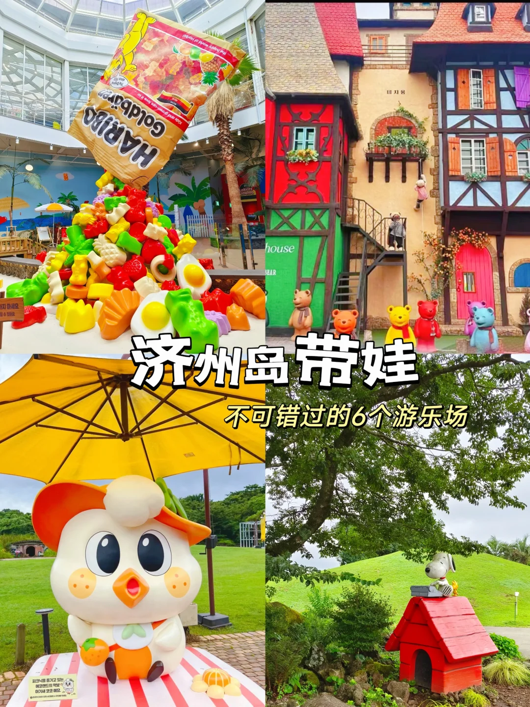 济州岛带娃|不可错过的6个博物馆