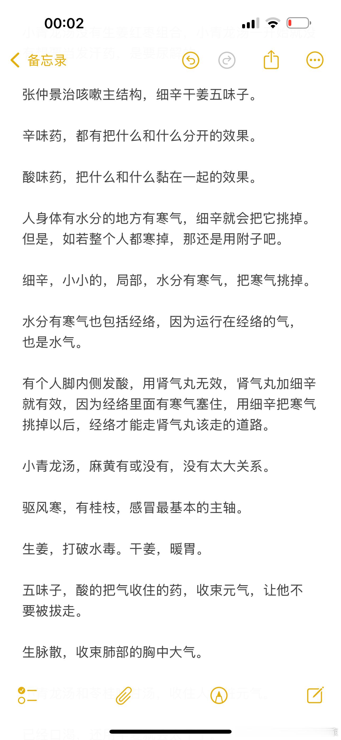 「咳嗽篇残本」 