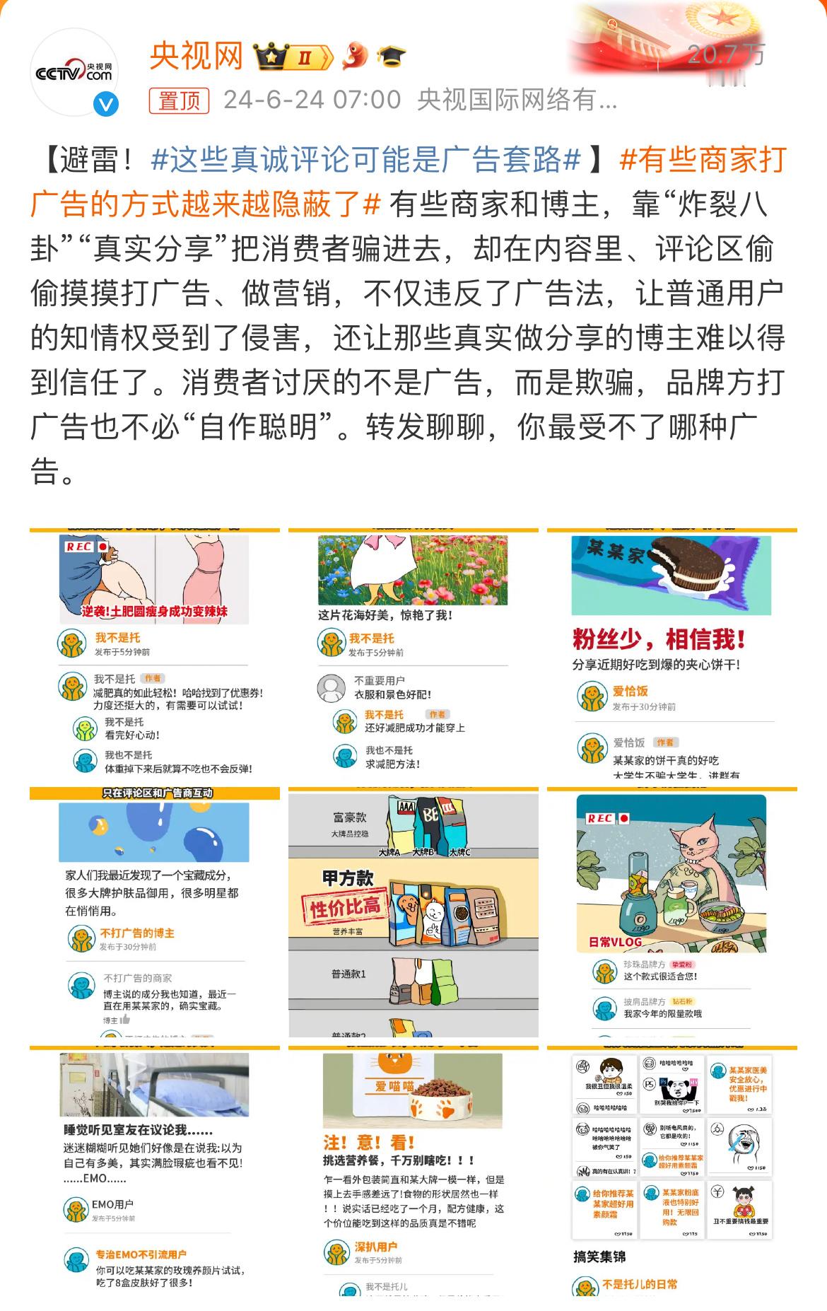 #有些商家打广告的方式越来越隐蔽了#很简单的道理，如果声明是广告，你不会看直接走