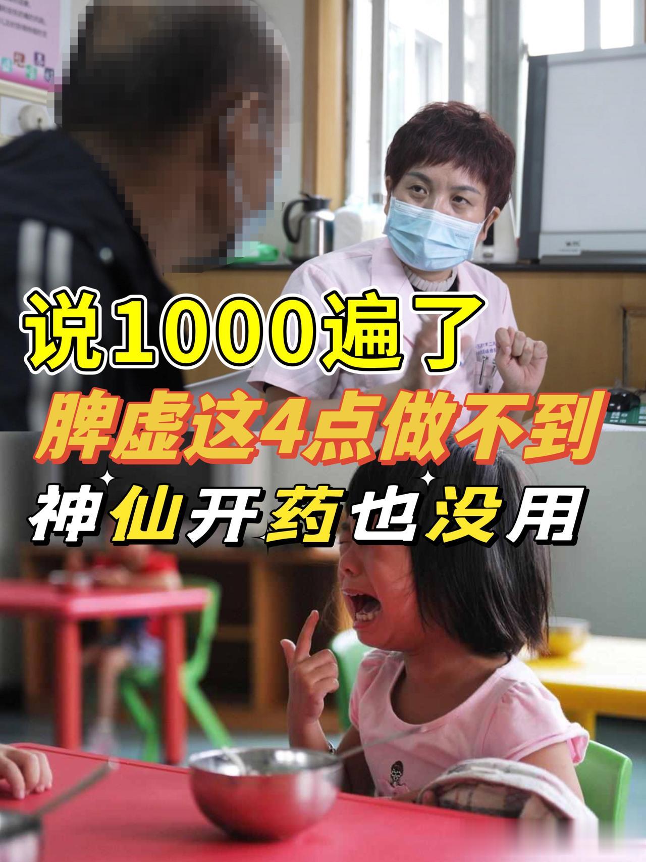 真是说1000遍了，孩子脾胃差不长个，这4点要是做不到，神 仙开药也是白搭！
 