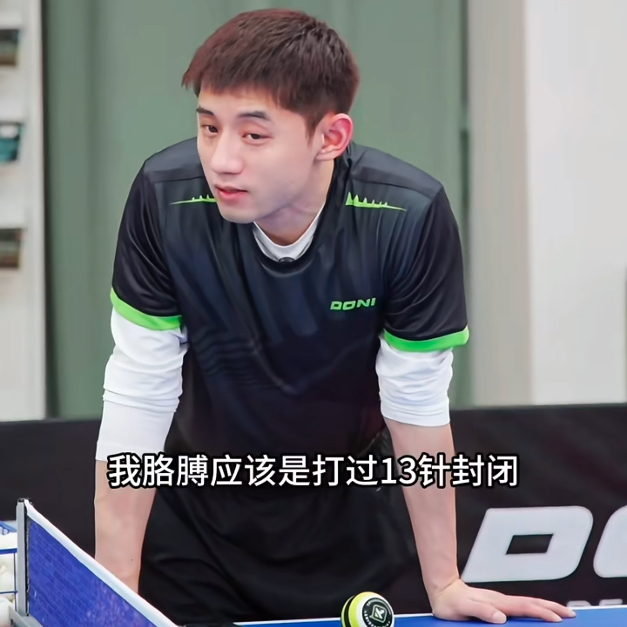 张继科说打了十三针封闭  张继科说yxh算数不好是真的，已知肩膀13针+腰4针，