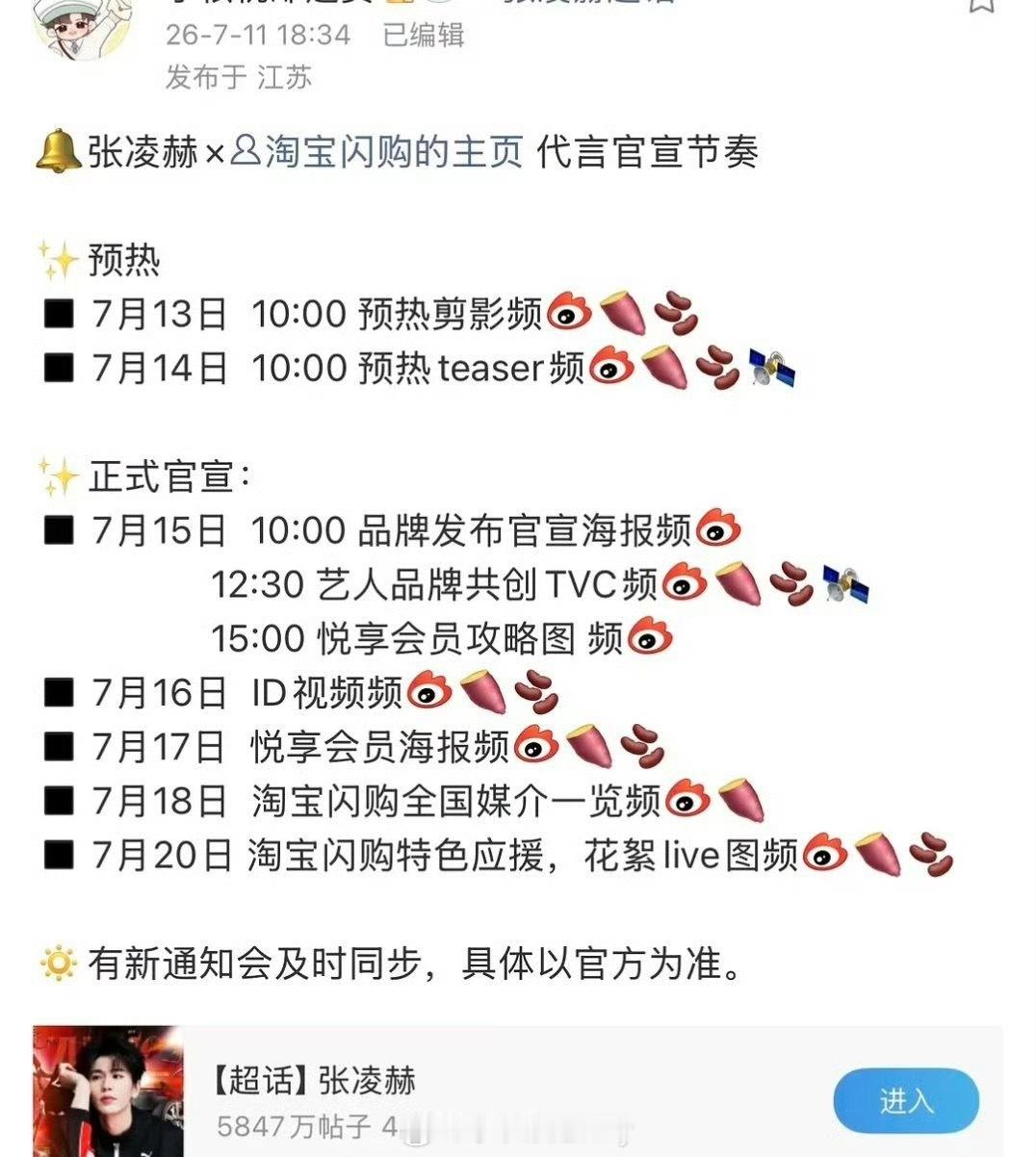 张凌赫淘宝闪购代言预热，国民级商务➕1