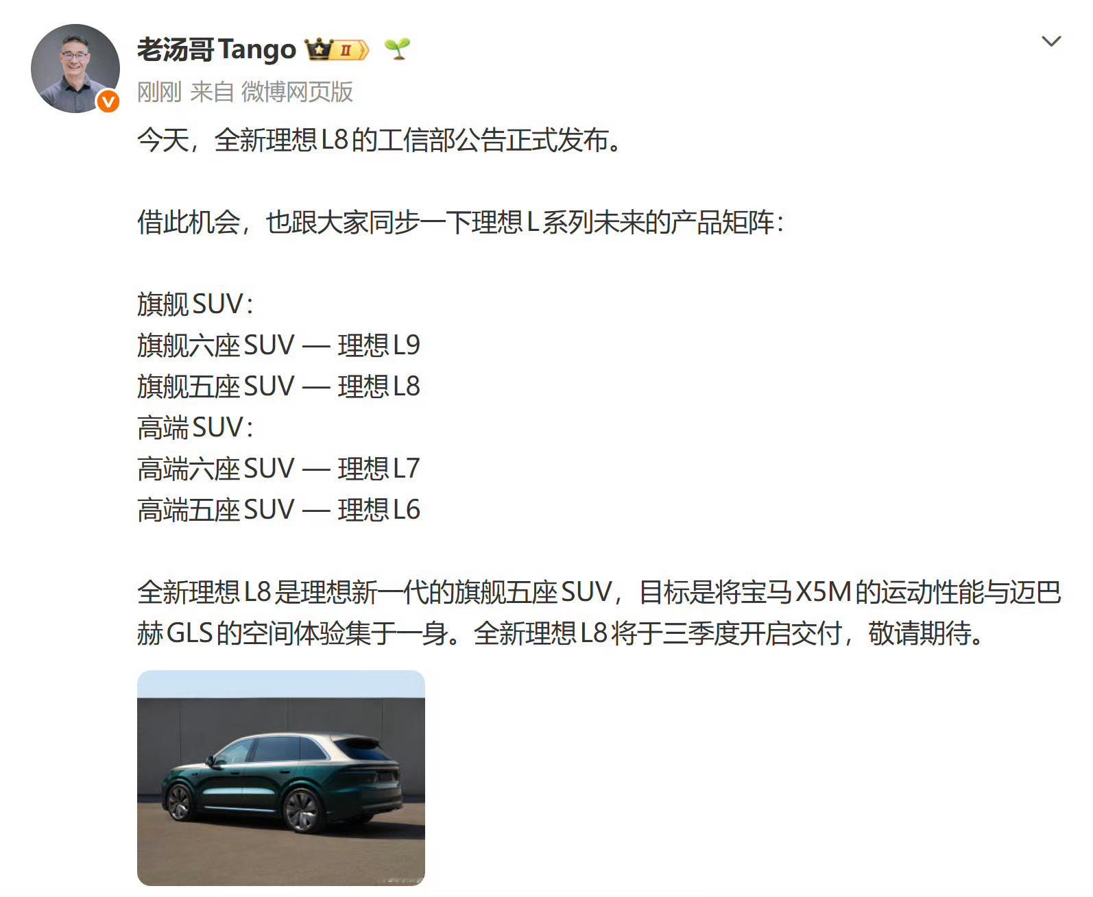 英吹思婷，今晚的工信部车展上公布了全新的理想 L8，可以发现 L8 变为了五座车