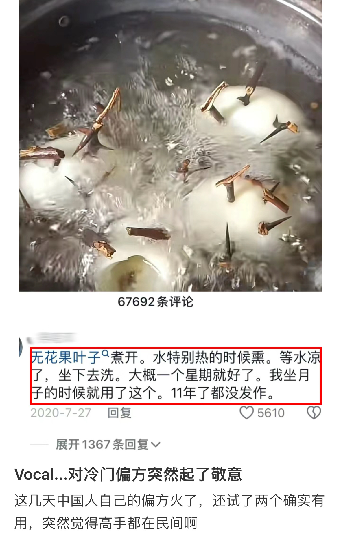 对冷门偏方起了敬意 ​​​