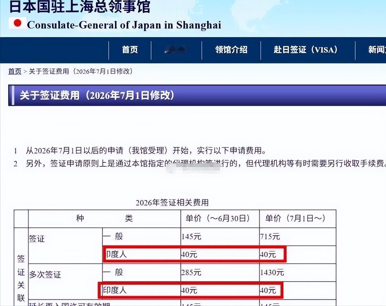 这一次我为日本点赞！
 
一张签证收费表，居然能让不少人看出国际关系的烟火味。日