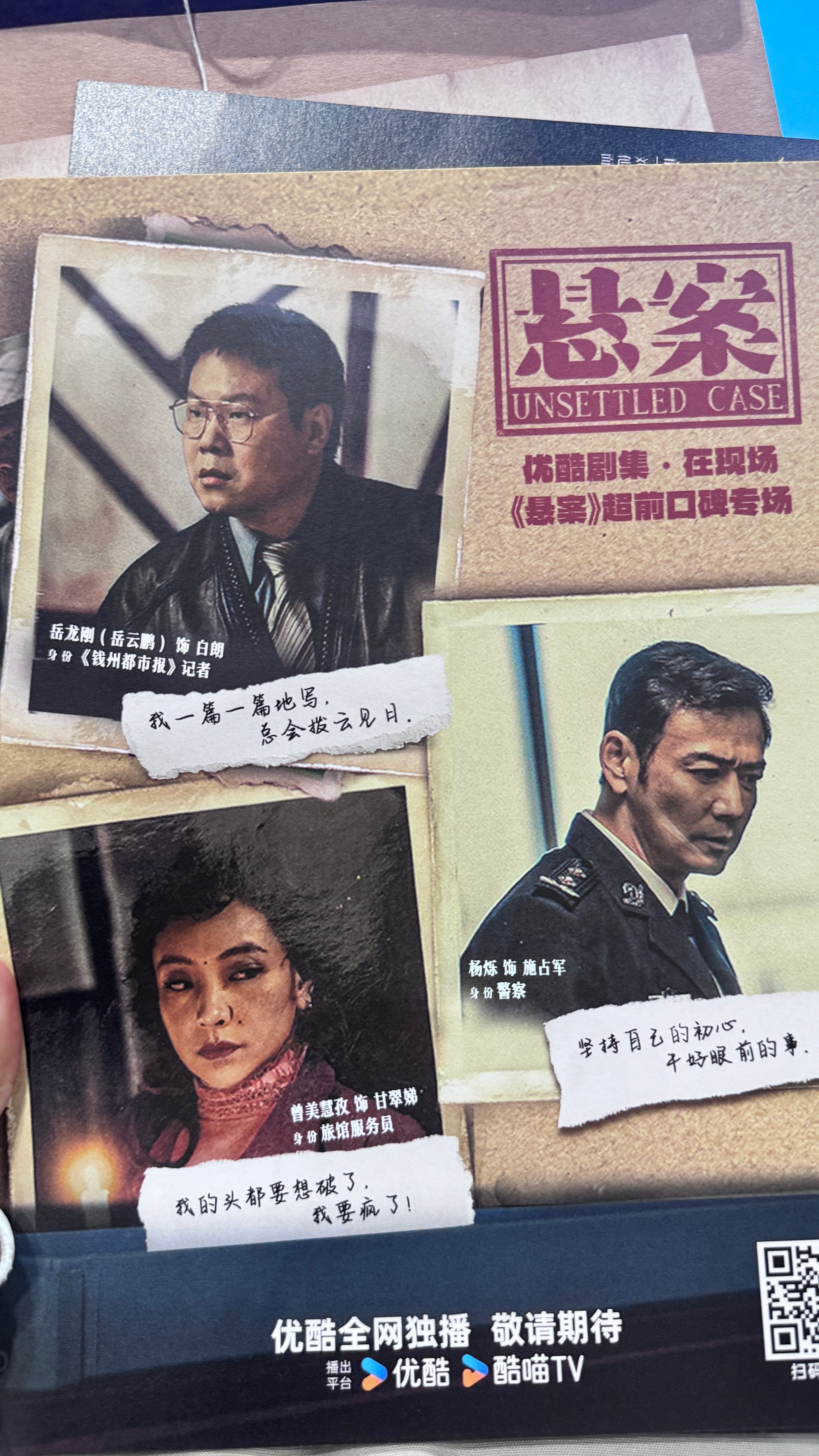 提前看了「悬案」，导演是「反人类暴行」「边水往事」老算。这次是冷冽写实的刑侦风格