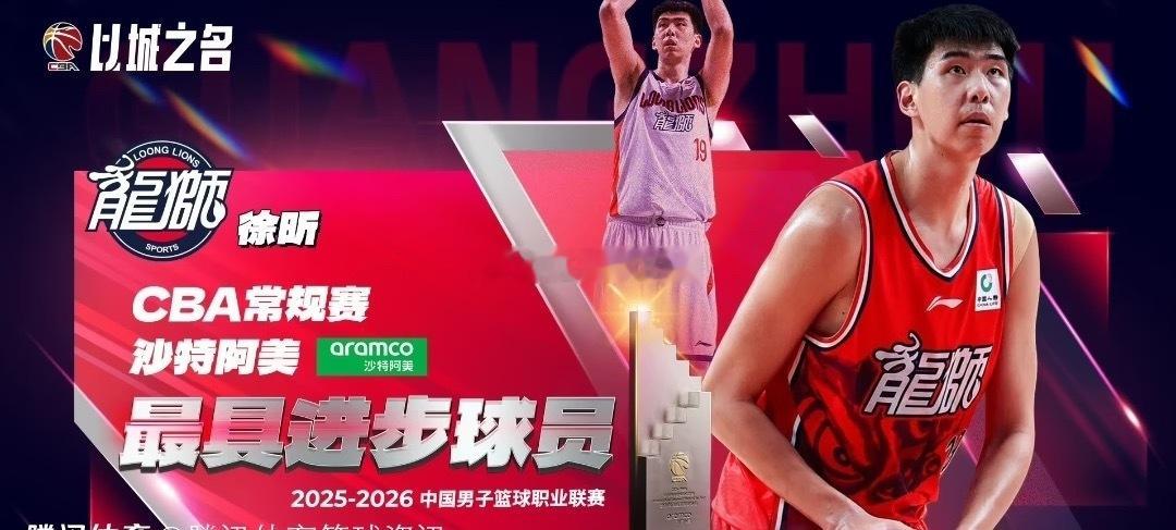 攻防全面升级！CBA官方：徐昕当选常规赛最具进步球员CBA篮球 北京时间4月26