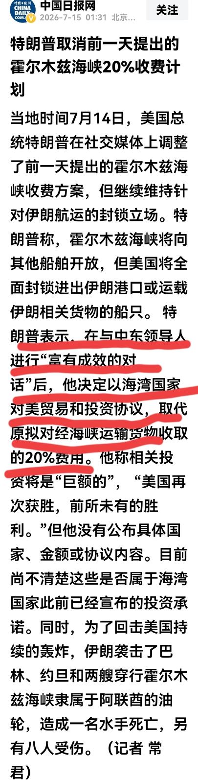 特朗普又改口了，关于收取霍尔木兹海峡20%的过路费，他又有了新的打算。
特朗普做