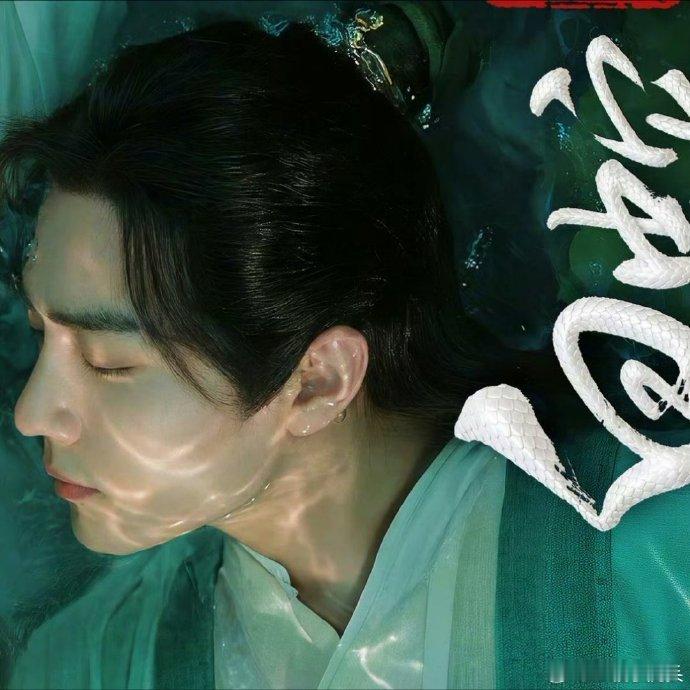 AI短剧白蛇疑似融脸肖战AI短剧白蛇封面融脸肖战真心希望这次恶意融脸肖战的事件能