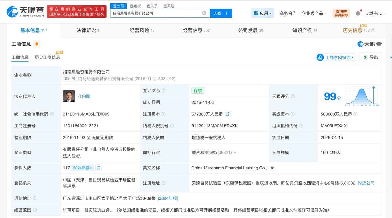 招商局融资租赁公司换帅

江向阳任招商局融资租赁公司董事长
天眼查App显示，近