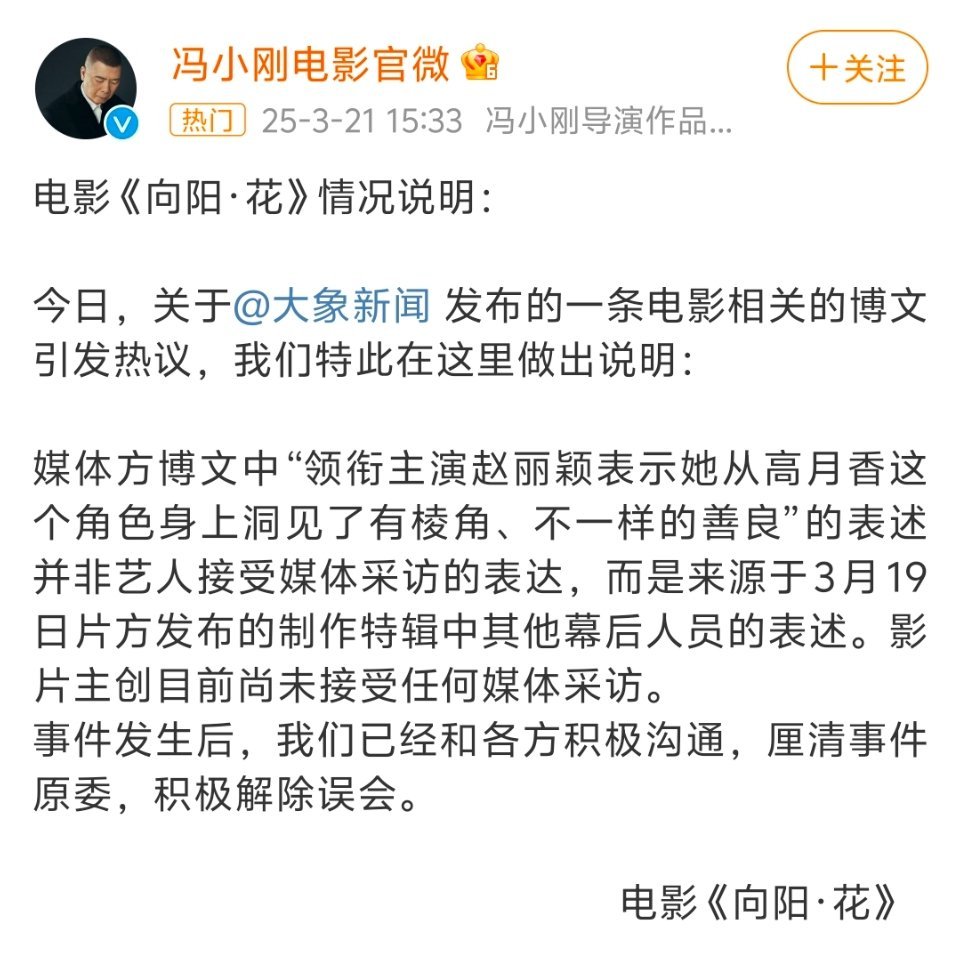 冯小刚电影官微回应赵丽颖争议搞不清在澄清什么。小题大做。要营销电影的话，换一个好